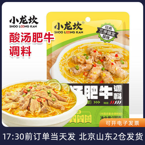 小龙坎酸汤肥牛调料金汤酸辣家用