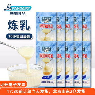 熊猫牌炼乳小包装烘焙家用炼奶黄油蛋挞咖啡奶香小馒头奶茶专用