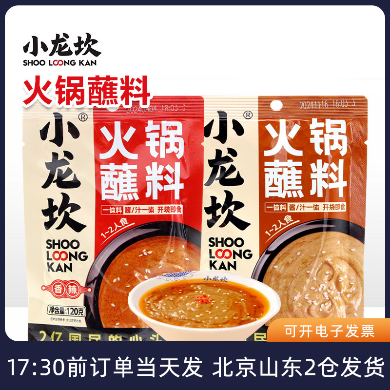 一人份火锅蘸料小龙坎火锅蘸料原味香辣味袋装花生芝麻麻酱小包装