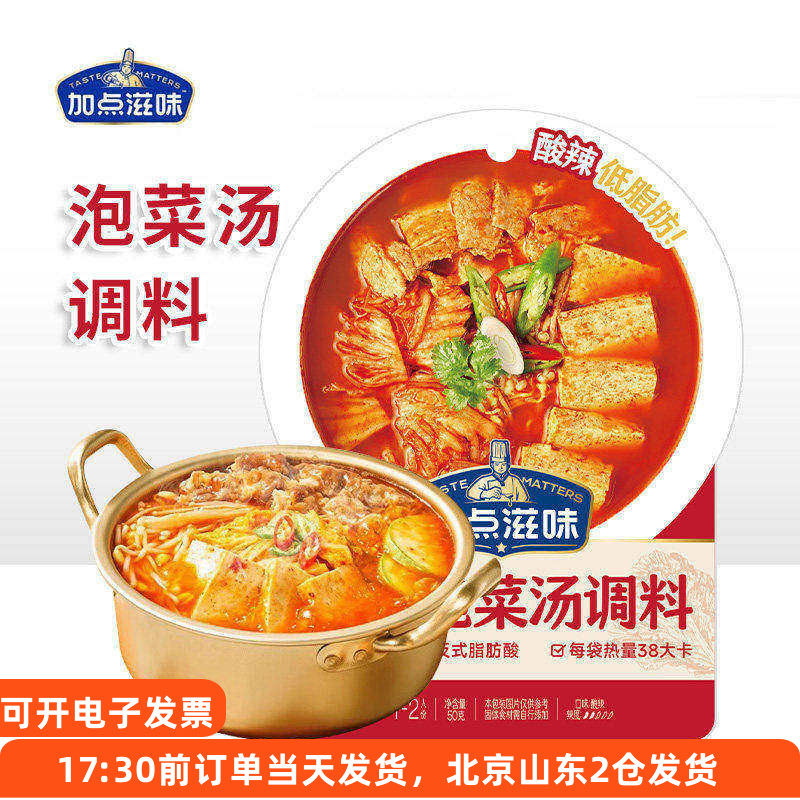 加点滋味韩式泡菜汤调味料火锅底料辣白菜豆腐酸辣汤料速食料包