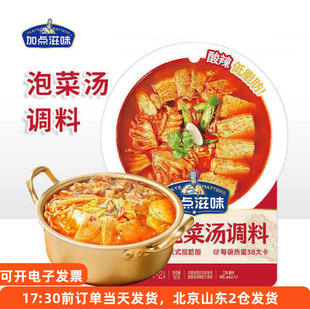加点滋味韩式泡菜汤调味料火锅底料辣白菜豆腐酸辣汤料速食料包
