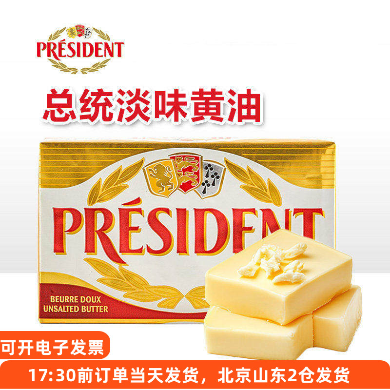 总统黄油块家用煎牛排雪花酥面包饼干涂抹进口淡味动物性烘焙原料