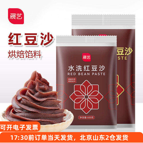 水洗红豆沙馅料展艺500g家用
