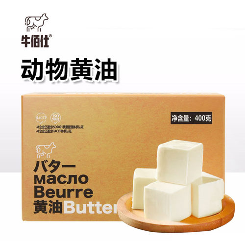 牛佰仕动物黄油煎牛排涂抹面包
