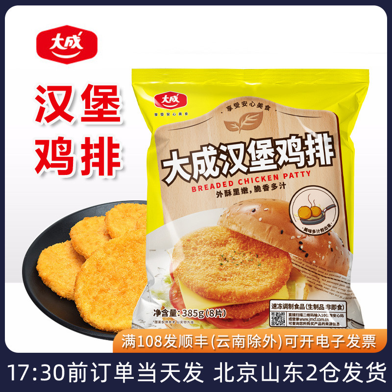 大成汉堡鸡排半成品脆皮香煎炸鸡