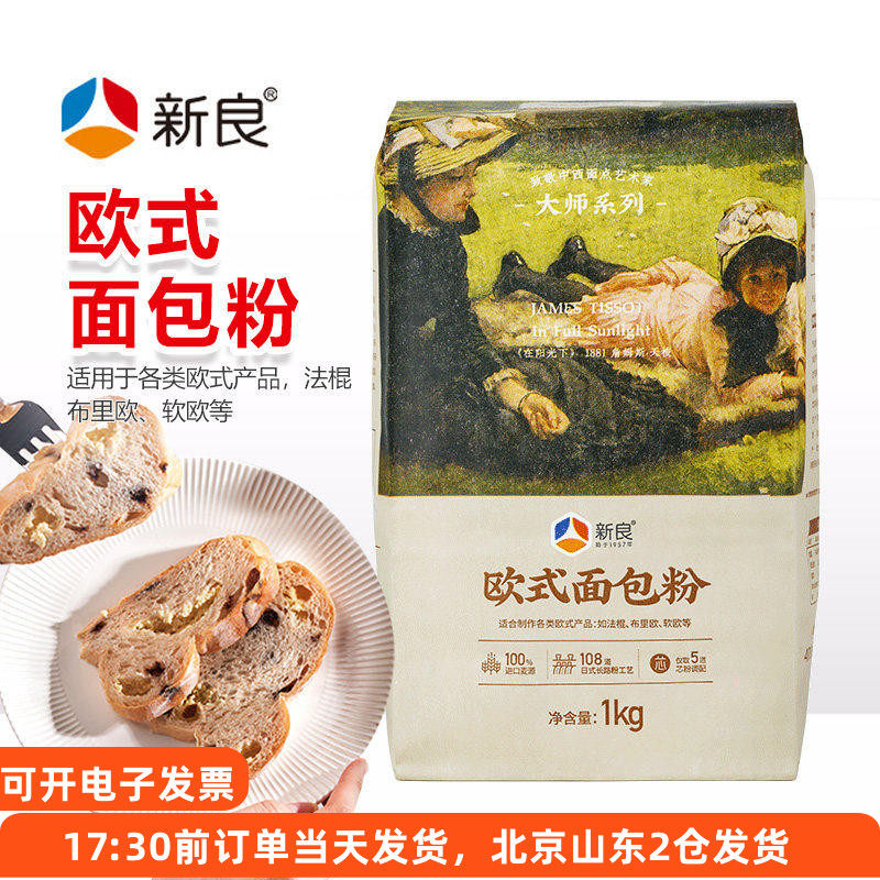 新良大师欧式面包粉1kg高筋小麦面粉吐司餐包法棍烘焙家用原材料,粮油调味/速食/干货/烘焙,面粉/食用粉,淘宝优惠券,粉丝福利购,淘宝优惠卷