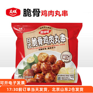 大成照烧脆骨鸡肉丸串日式 加热即食半成品便利店烧烤丸子速食冷冻
