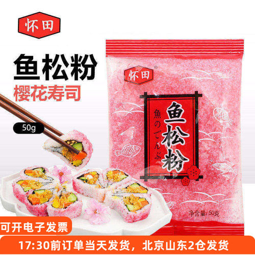 寿司樱花粉鱼松粉日式紫菜包饭用