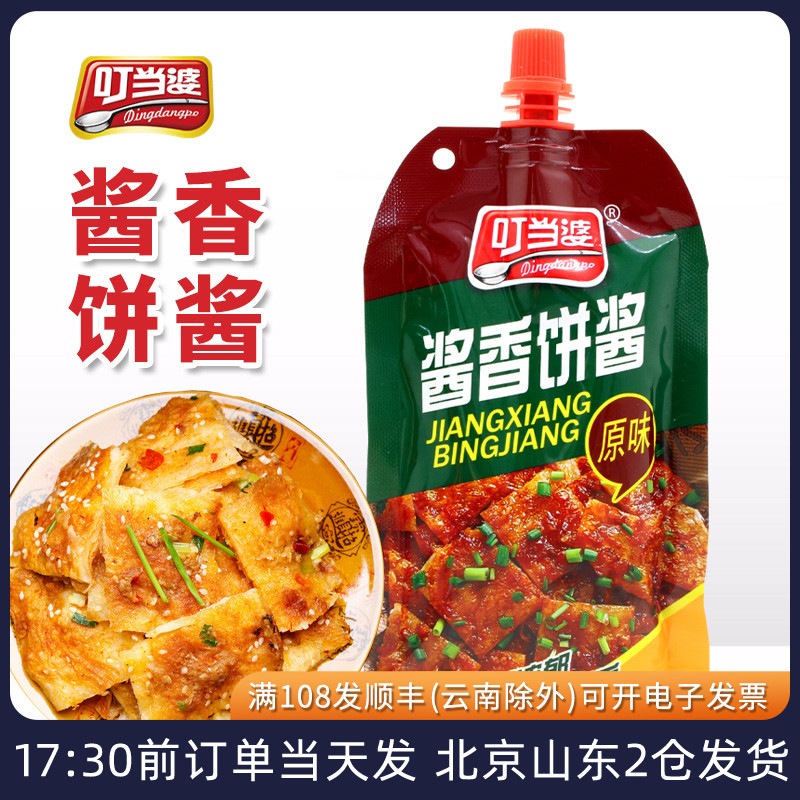 叮当婆酱香饼酱原味专用千层饼煎饼果子鸡蛋灌饼家用酱料小包装