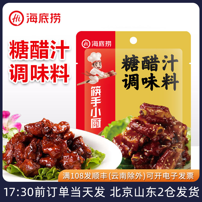 海底捞糖醋汁调料包排骨甜醋汁