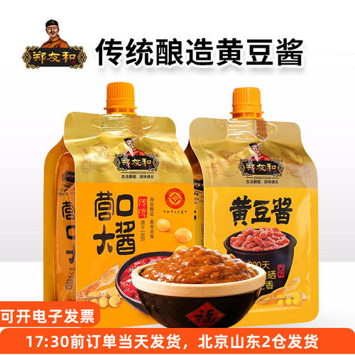 郑友和黄豆酱450g营口大酱熟酱蘸