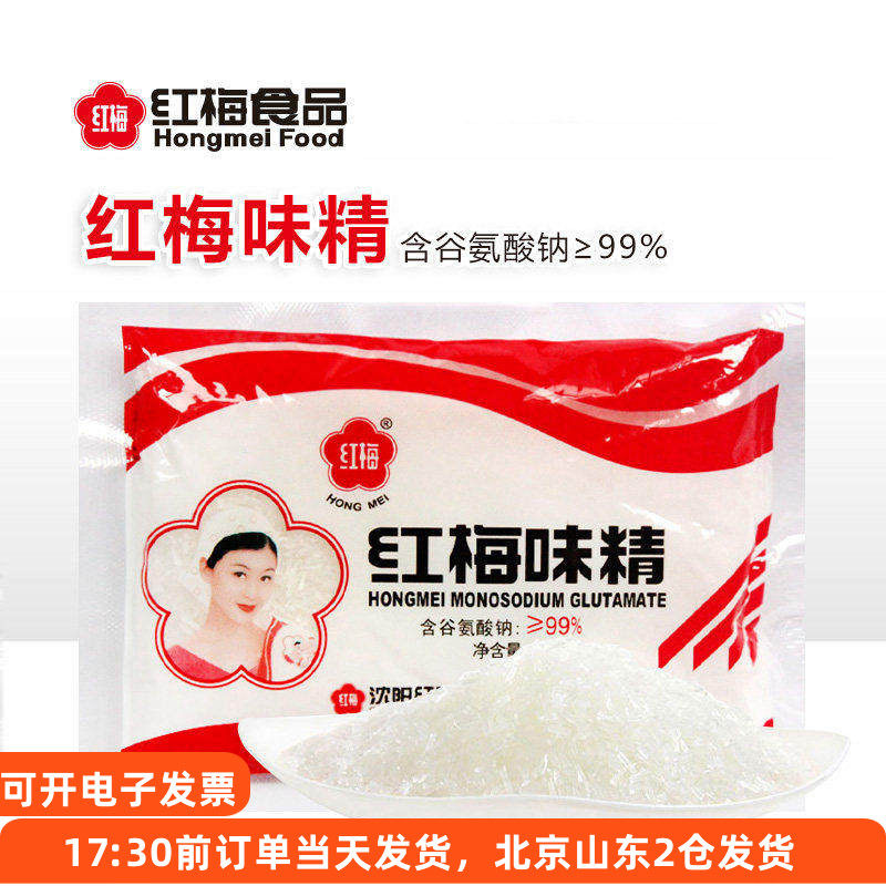 红梅味精小袋增鲜提味食用调味料家用炒菜煲汤调味品小包装鲜味素,粮油调味/速食/干货/烘焙,鸡精/味精/鸡粉,淘宝优惠券,粉丝福利购,淘宝优惠卷