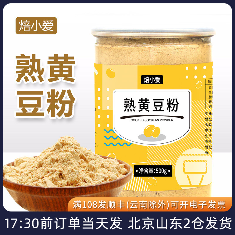 熟黄豆粉家用驴打滚糍粑奶茶专用