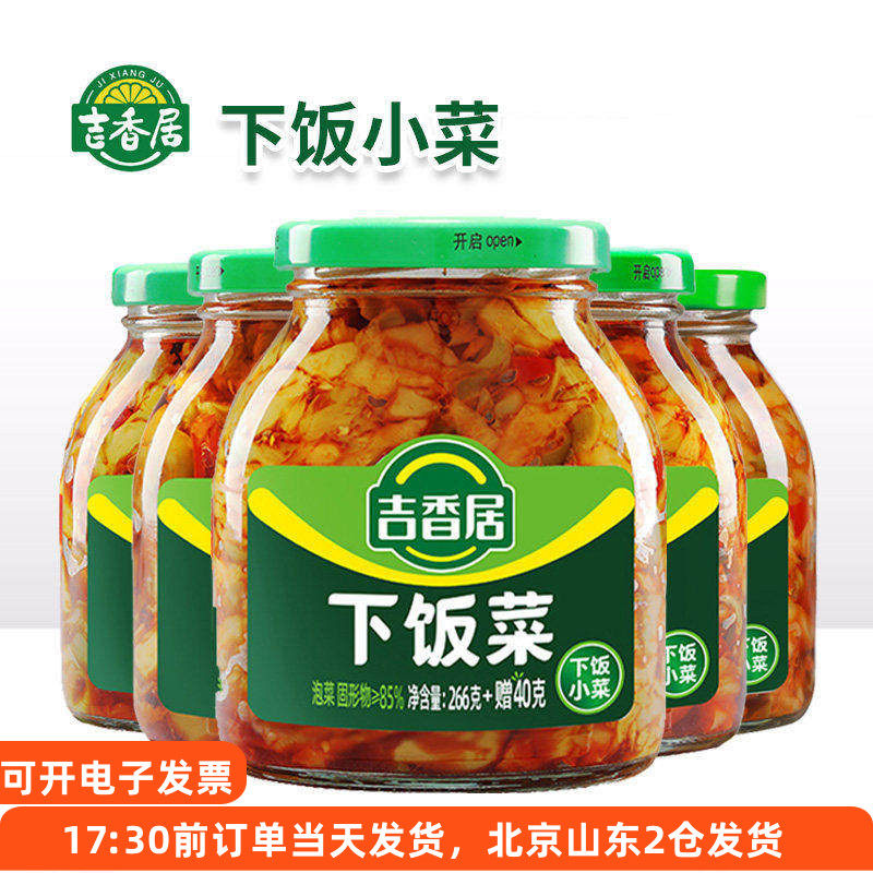 吉香居下饭菜瓶装麻辣三丝开味菜爽脆笋丁香菜芯鱼香盐菜榨菜咸菜,水产肉类/新鲜蔬果/熟食,腌制/榨菜/泡菜,淘宝优惠券,粉丝福利购,淘宝优惠卷