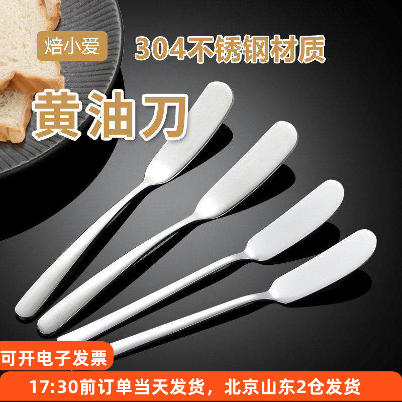 不锈钢黄油刀果酱抹刀面包奶油图片