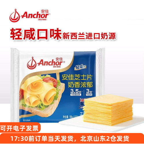 安佳芝士片轻咸味即食奶酪汉堡