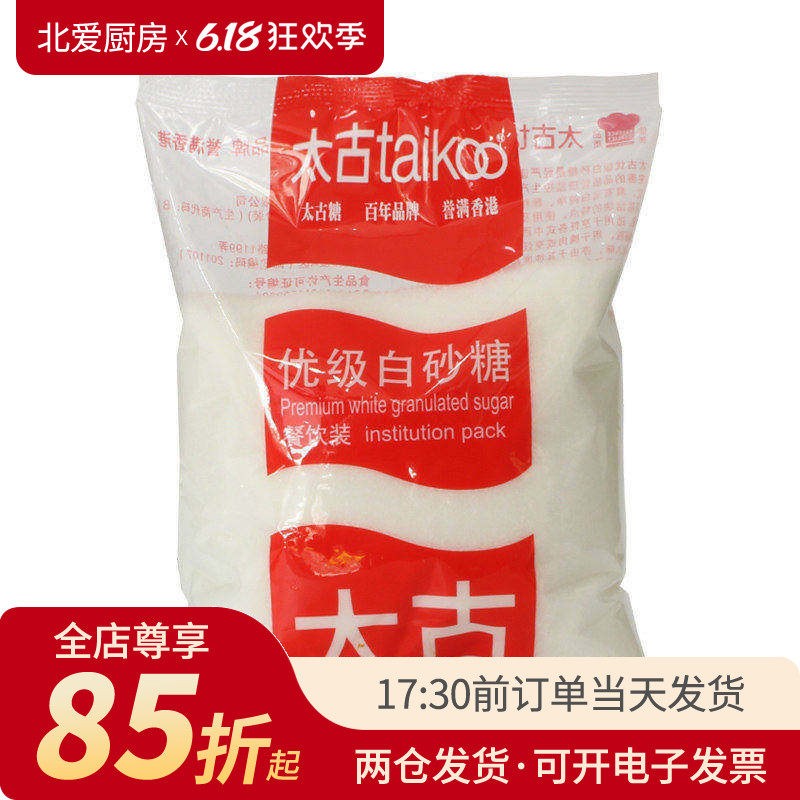 太古优级白砂糖1kg 细砂糖白糖蛋糕饼干曲奇蛋挞面包用烘焙原料