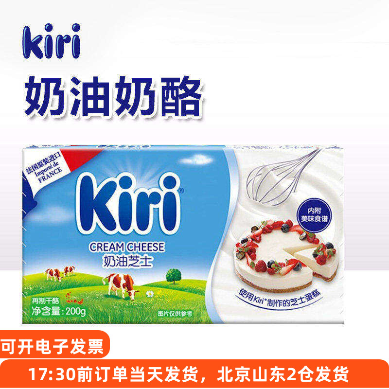 Kiri奶油芝士200g法国奶酪块乳酪包蛋糕面包烘焙奶酪棒专用小包装
