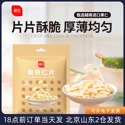 扁桃仁片去皮巴旦木装饰烘焙专用