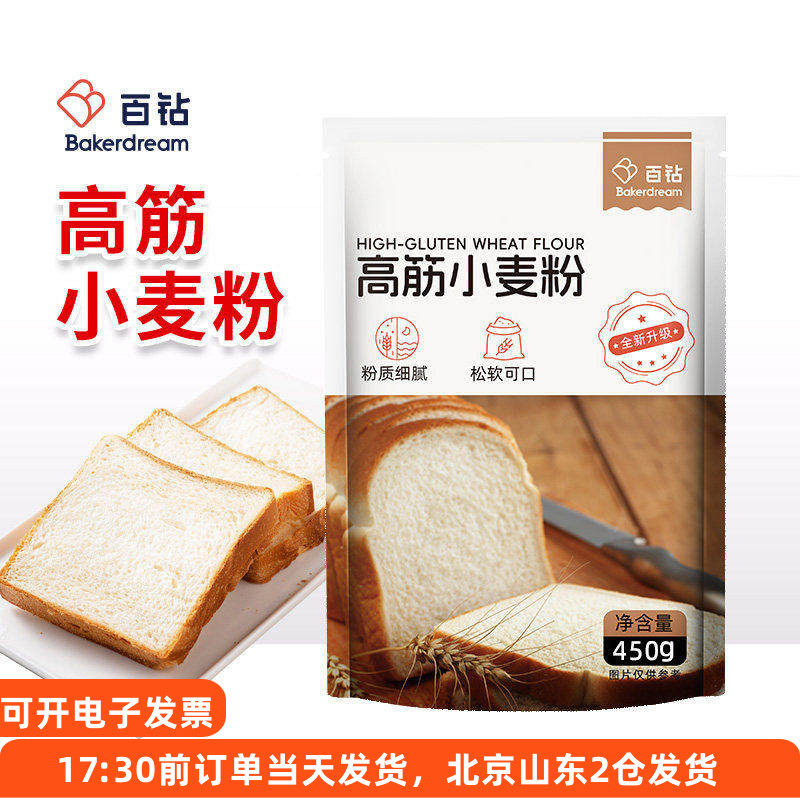 百钻高筋小麦粉450g面包吐司披萨面条专用面粉家用烘焙原料