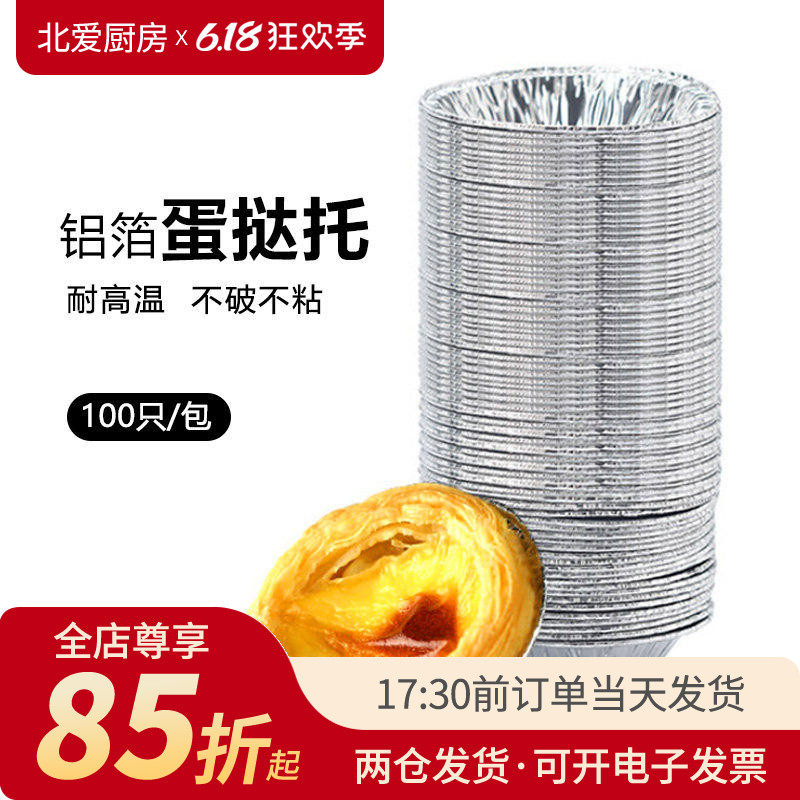 铝箔蛋挞托做皮锡纸杯底托一次性烘焙锡底家用模具空气炸锅专用纸