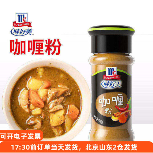 味好美咖喱粉家用咖哩鸡肉调料