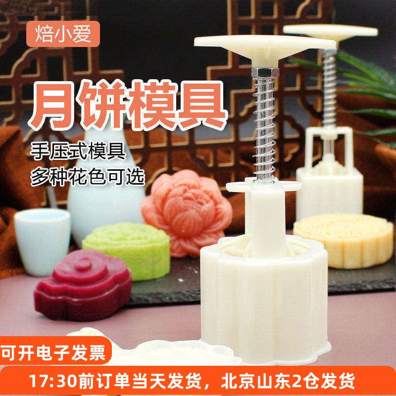 月饼模具冰皮广式模按压式中秋图片