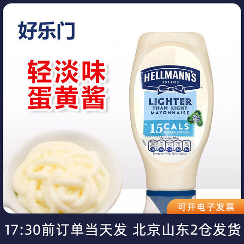 好乐门赫尔曼斯轻淡味蛋黄酱沙拉