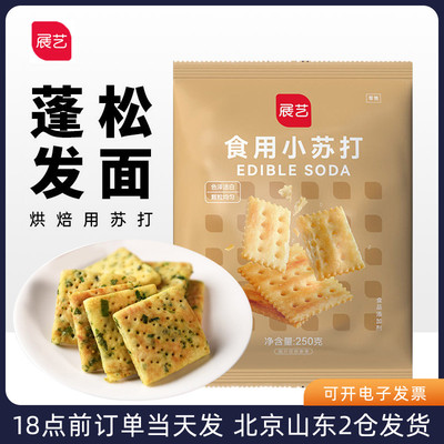 展艺25g清洁去污食用小苏打粉