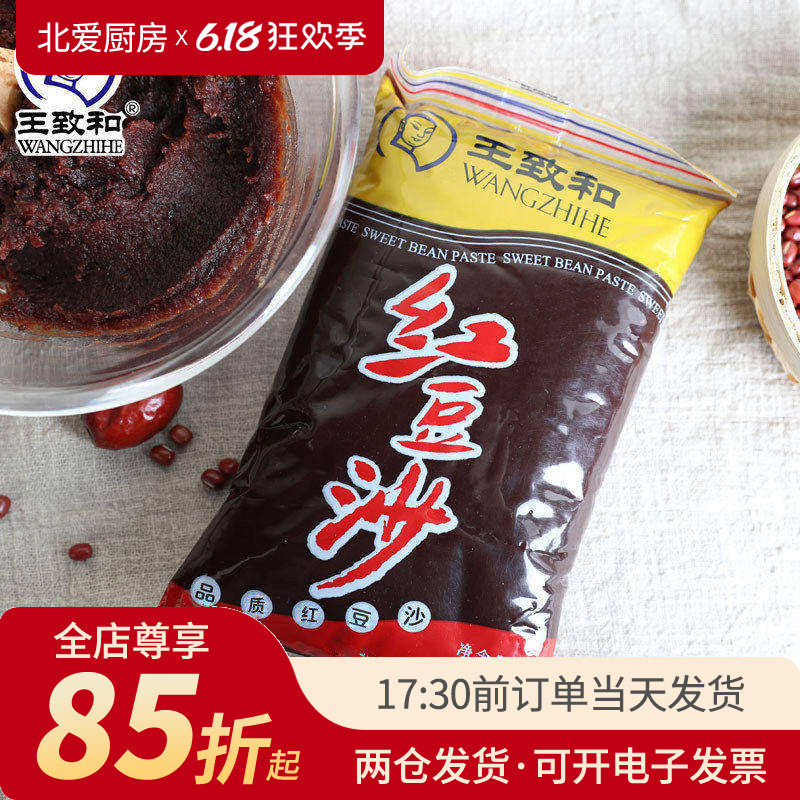 王致和红豆沙馅泥500g汤圆驴打滚豆沙包面包馅料点心家用即食烘焙