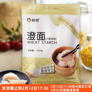 新良澄面澄粉450g小麦淀粉橙粉水晶虾饺冰皮月饼专用凉皮肠粉家用