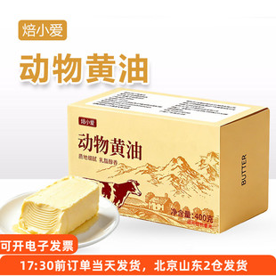 焙小爱动物黄油400g家用烘焙专用曲奇雪花酥煎牛排做蛋糕面包原料