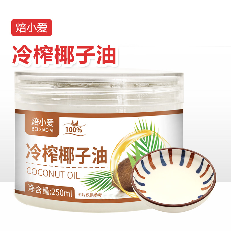 焙小爱冷榨椰子油250ml雪花酥