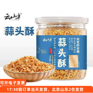 云山半蒜头酥200g小包装潮汕风味特产炸蒜粒蒜蓉烧烤小龙虾调料
