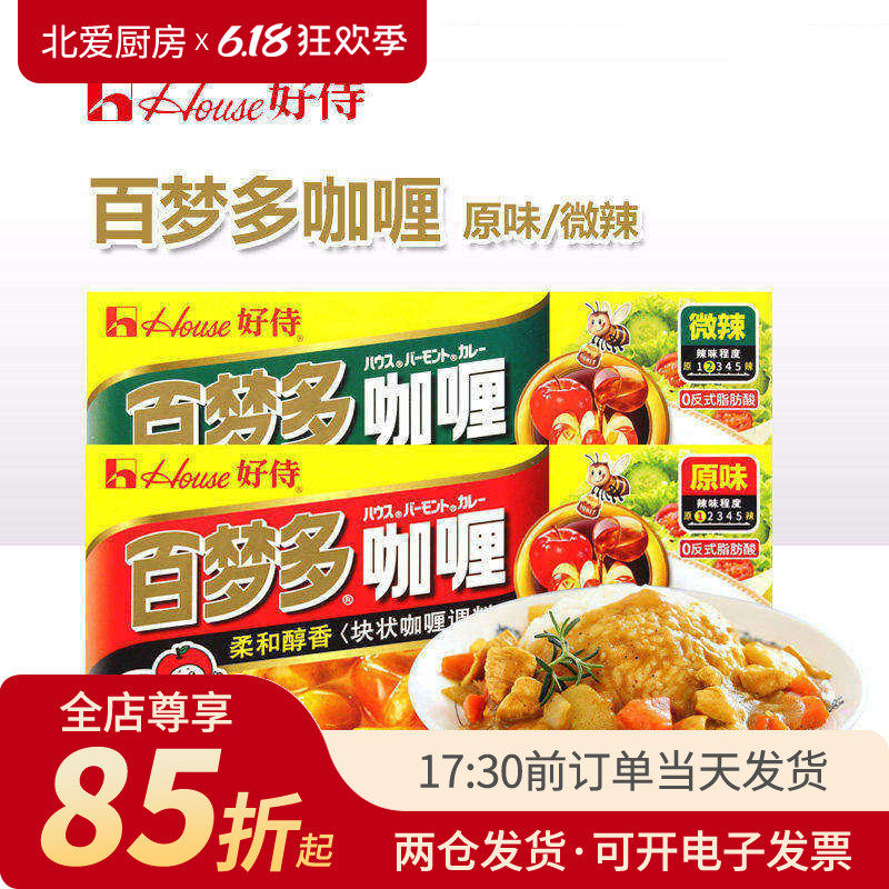 好侍百梦多黄咖喱块200g原味不辣微辣日式鱼蛋鸡肉饭专用家用调料