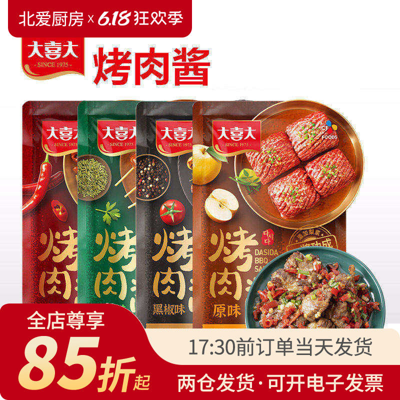 大喜大烤肉酱韩式原味韩国烧烤牛肉专用腌料蘸酱蘸料家用孜然香辣