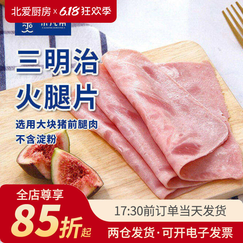 乐凡希三明治火腿片500g香肠切片培根汉堡专用肉片早餐即食无淀粉