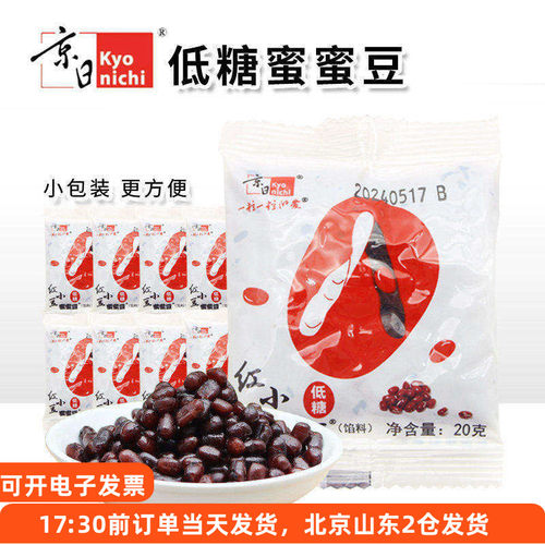 京日低糖红小豆蜜蜜豆小包装即食