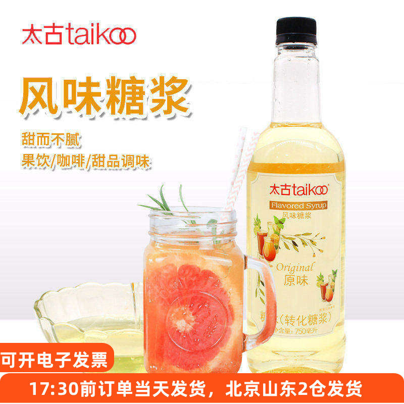 太古糖水转化糖浆750ml咖啡奶茶店专用烘焙家用浓缩果葡果糖商用