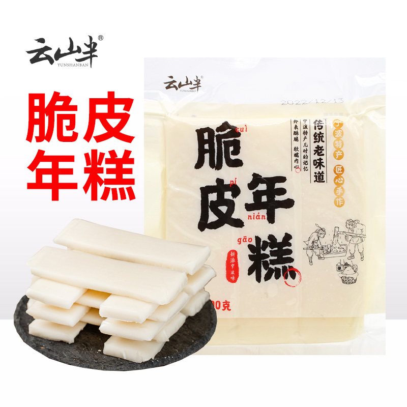 生切日式脆皮糯米烤年糕半成品