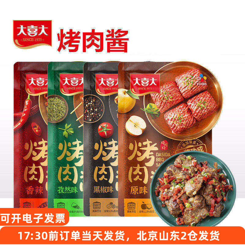 大喜大烤肉酱韩式原味韩国烧烤牛肉专用腌料蘸酱蘸料家用孜然香辣