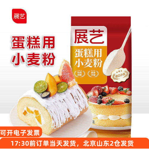 展艺蛋糕曲奇饼干烘焙原料低筋粉
