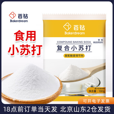 百钻食用小苏打粉180g清洁去污