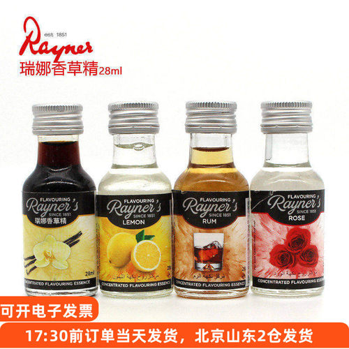 瑞娜香草精28ml进口玫瑰商用烘焙