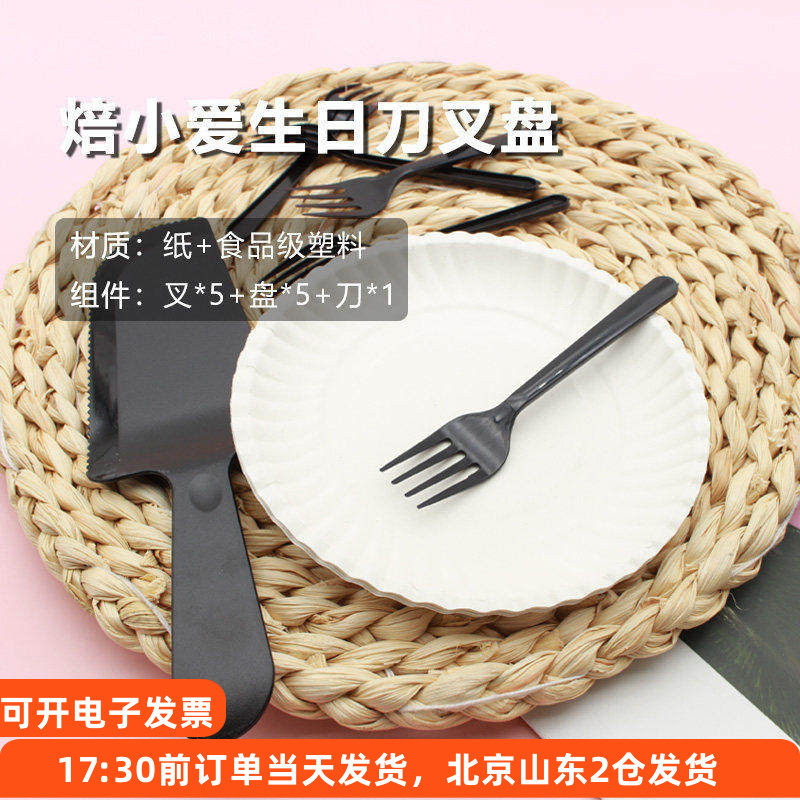 一次性餐盘套装 生日蛋糕塑料刀叉纸盘圆形碟子盘子餐具5盘5叉1刀,餐饮具,可降解餐具/环保餐具,淘宝优惠券,粉丝福利购,淘宝优惠卷