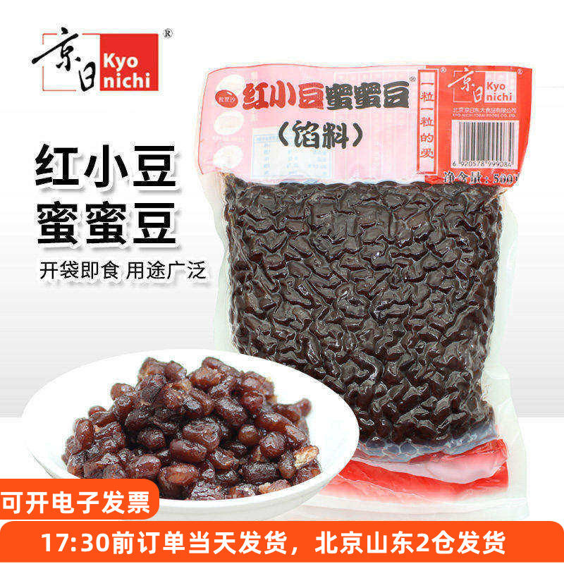 京日红小豆蜜蜜豆馅料糖纳红豆彩豆粽子奶茶专用家用烘焙材料即食