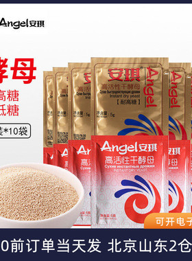 安琪酵母5g 耐高糖高活性干孝母面包馒头发面家用发酵粉烘焙小包