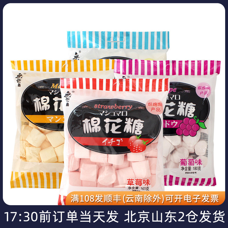 无极岛棉花糖 手工diy牛轧糖雪花酥白色水果彩色原味糖果烘焙材料