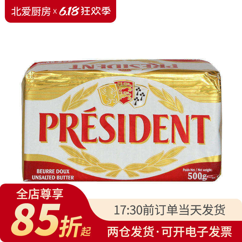 总统发酵黄油块500g 法国进口淡味动物性涂抹煎牛排专用烘焙家用 - 实物图