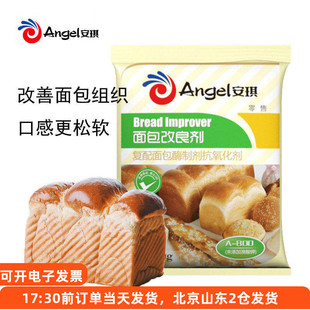安琪A800面包改良剂50g 酵母伴侣小包装烘焙家用专用超松软蓬松